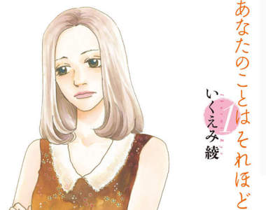 不倫漫畫《其實並不在乎你》日劇真人化 波瑠挑戰已婚者間的複雜多角關係 不倫漫畫《其實並不在乎你》日劇真人化 波瑠挑戰已婚者間的複雜多角關係
