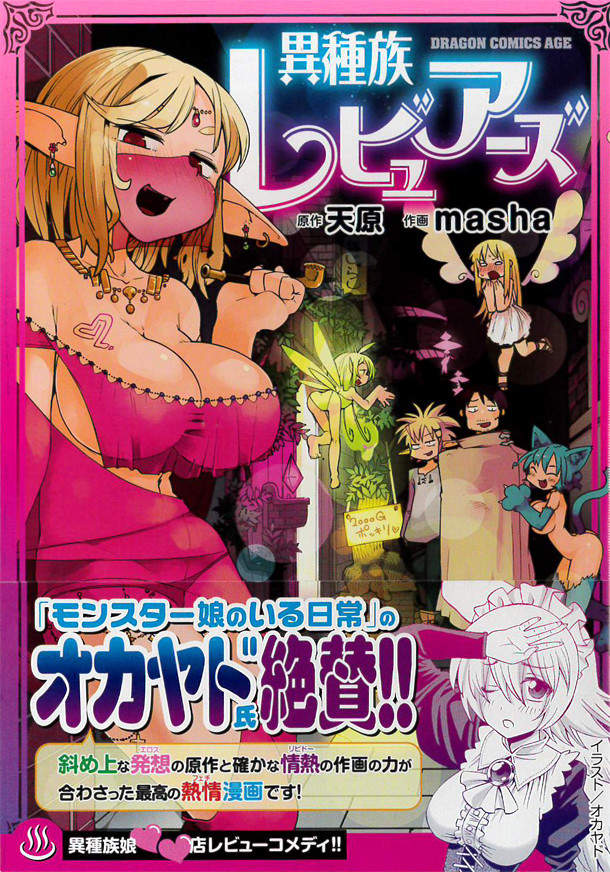 全年齡向《異種族風俗漫畫》500歲美少女精靈在人外眼中根本是BBA 全年齡向《異種族風俗漫畫》500歲美少女精靈在人外眼中根本是BBA
