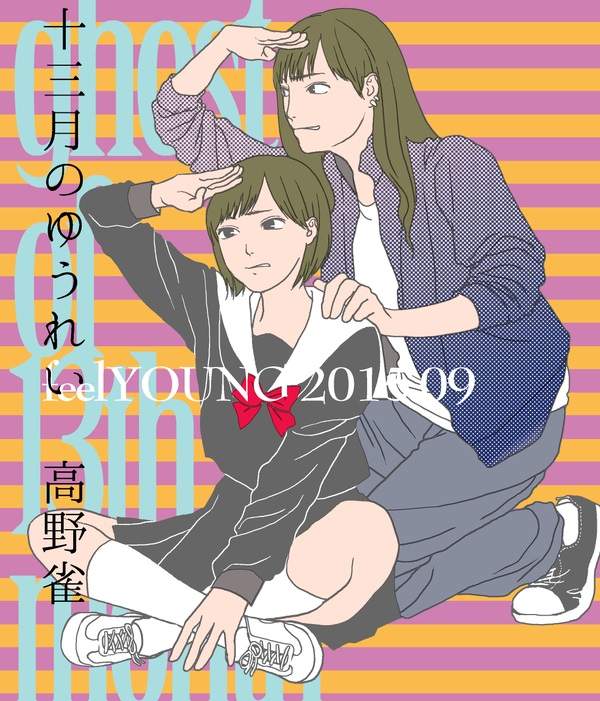 《13月的幽靈》透過雙胞胎姊弟描寫性別與服裝的刻板印象 《13月的幽靈》透過雙胞胎姊弟描寫性別與服裝的刻板印象