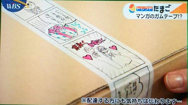 《封箱漫畫膠帶》用趣味的方式留下訊息揪感心 《封箱漫畫膠帶》用趣味的方式留下訊息揪感心