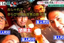電視節目跟拍《花錢租朋友裝現充的人》虛擬和現實的落差令人鼻酸…… 電視節目跟拍《花錢租朋友裝現充的人》虛擬和現實的落差令人鼻酸……