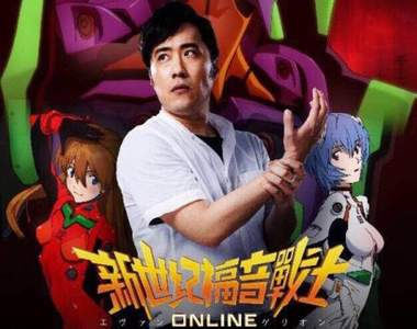 崩潰《余祥銓代言EVA手遊》我不知道這時候要露出什麼表情才好… 崩潰《余祥銓代言EVA手遊》我不知道這時候要露出什麼表情才好…