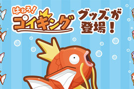 《跳躍吧!鯉魚王周邊》登場了~大家還有養鯉魚王嗎? 《跳躍吧!鯉魚王周邊》登場了~大家還有養鯉魚王嗎?