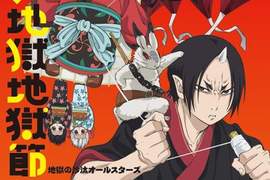 金魚草搖啊搖《鬼燈的冷徹動畫第2季》10月開播 PV&OP曲解禁 金魚草搖啊搖《鬼燈的冷徹動畫第2季》10月開播 PV&OP曲解禁