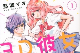 宅男x現充美少女揪心的戀愛《3D彼女》TV動畫化決定2018年播映 宅男x現充美少女揪心的戀愛《3D彼女》TV動畫化決定2018年播映