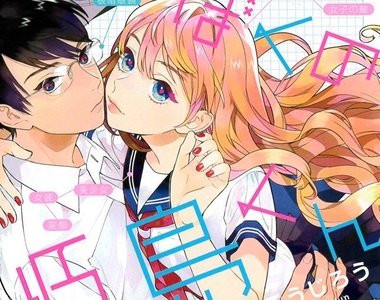 少女漫畫《女裝男子姫島同學》為了玩弄他人刻意扮女裝♂ 少女漫畫《女裝男子姫島同學》為了玩弄他人刻意扮女裝♂