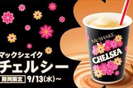 《日本麥當勞推出Chelsea奶昔》引燃話題★你還記得這種糖果嗎? 《日本麥當勞推出Chelsea奶昔》引燃話題★你還記得這種糖果嗎?