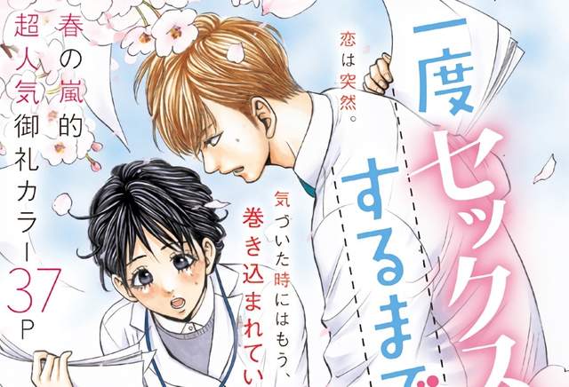 《死前至少要體驗過一次》理系處女認真研究性愛