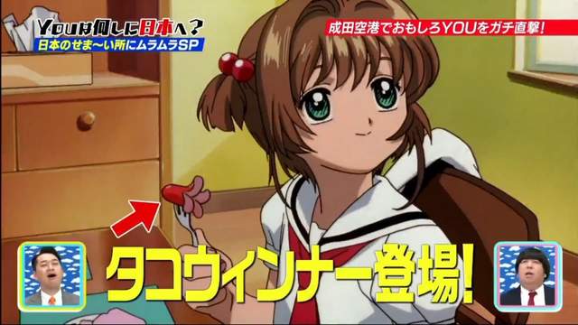 德國大叔到日本追尋《庫洛魔法使的章魚香腸》16年來的夢想終於實現了…… 德國大叔到日本追尋《庫洛魔法使的章魚香腸》16年來的夢想終於實現了……