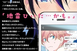BL《地雷男友》執著跟蹤狂處男×經驗豐富的童貞廚 BL《地雷男友》執著跟蹤狂處男×經驗豐富的童貞廚