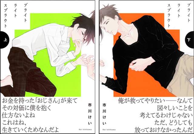 BL漫畫《Bright Light Sprout》30歲插畫家×有隱情男高中生