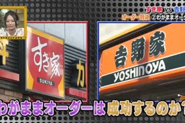 神秘客訪查《すき家、吉野家服務大對決》哪家丼飯店對奧客比較好? 神秘客訪查《すき家、吉野家服務大對決》哪家丼飯店對奧客比較好?