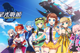 姬x機SRPG手遊《星光戰姬MOE》機器人與美少女後宮就是男人的浪漫 姬x機SRPG手遊《星光戰姬MOE》機器人與美少女後宮就是男人的浪漫