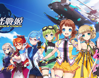 姬x機SRPG手遊《星光戰姬MOE》機器人與美少女後宮就是男人的浪漫 姬x機SRPG手遊《星光戰姬MOE》機器人與美少女後宮就是男人的浪漫