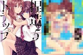 純情或性感?《捏造陷阱-NTR-》單行本第5卷特裝版封面像工口本 純情或性感?《捏造陷阱-NTR-》單行本第5卷特裝版封面像工口本