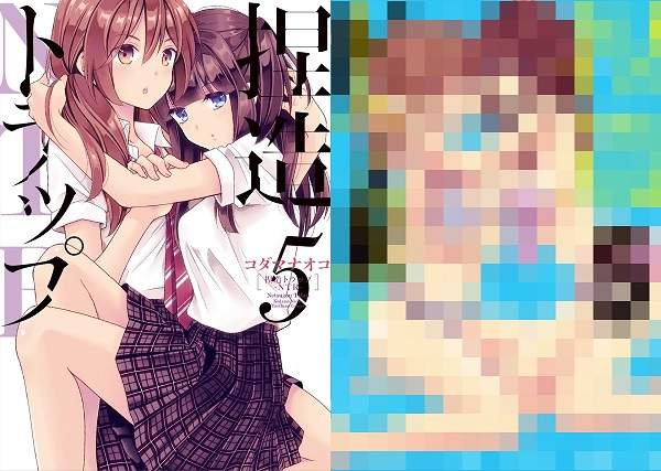 純情或性感？《捏造陷阱-NTR-》單行本第5卷特裝版封面像工口本