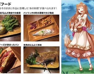 期間限定《湯屋「狼與辛香料」NT新宿出張所》美味料理超還原❤ 期間限定《湯屋「狼與辛香料」NT新宿出張所》美味料理超還原❤