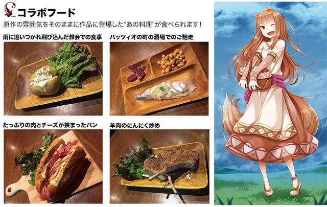 期間限定《湯屋「狼與辛香料」NT新宿出張所》美味料理超還原❤