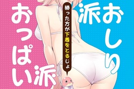《胸部派vs臀部派》Compile Heart的新作挑起紛爭!? 《胸部派vs臀部派》Compile Heart的新作挑起紛爭!?