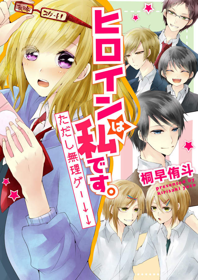 《乙女遊戲攻略神器》戴上眼鏡所有攻略對象好感度一目了然