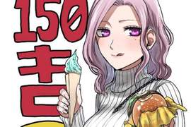 漫畫《150公斤的女朋友》這是什麼巫術XD?超不科學的穿衣顯瘦 漫畫《150公斤的女朋友》這是什麼巫術XD?超不科學的穿衣顯瘦