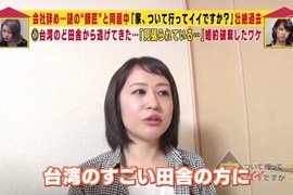 綜藝節目驚爆《未婚妻逃離台灣跟男人同居中》台灣的男朋友還在痴痴的等嗎? 綜藝節目驚爆《未婚妻逃離台灣跟男人同居中》台灣的男朋友還在痴痴的等嗎?