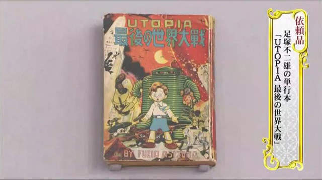 百萬天價的漫畫《藤子不二雄第一部漫畫單行本》早知道當初多買幾本就好了…… 百萬天價的漫畫《藤子不二雄第一部漫畫單行本》早知道當初多買幾本就好了……