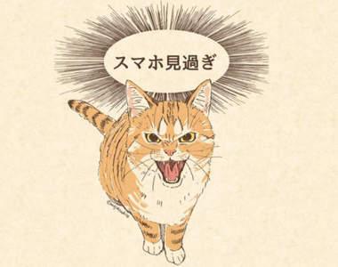 《喵的勒待機畫面》手機玩太多朕現在不爽了喔 《喵的勒待機畫面》手機玩太多朕現在不爽了喔