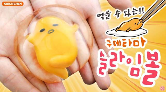 每天都不想上班  不如找同事一起來做一個《蛋黃哥甜點》送老闆吧♬