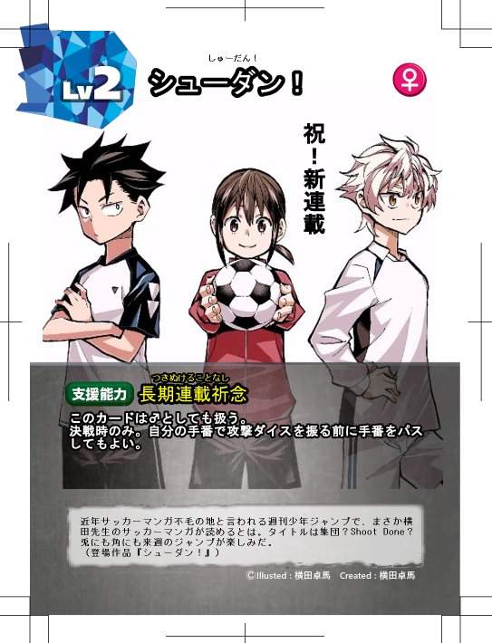 《少年JUMP足球新連載》能打破多年來的足球漫畫腰斬魔咒嗎… 《少年JUMP足球新連載》能打破多年來的足球漫畫腰斬魔咒嗎…