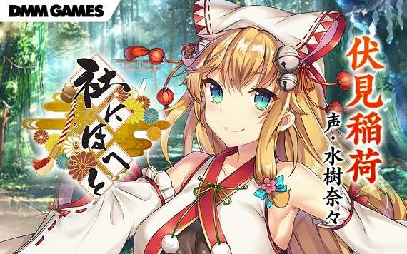 這不准玩《神社萌化擬人遊戲「社にほへと」開發終止》DMM謝罪