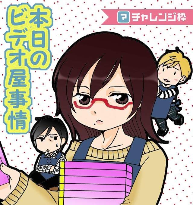 《DVD出租店日常第二彈》遇到同樣是冷門電影愛好者的客人會特別開心