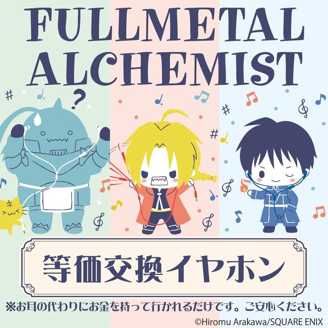 鋼鍊多方聯名《三麗鷗 × 鋼之鍊金術師 × Pioneer》合作款耳機~當然也是需要等價交換的XD 鋼鍊多方聯名《三麗鷗 × 鋼之鍊金術師 × Pioneer》合作款耳機~當然也是需要等價交換的XD