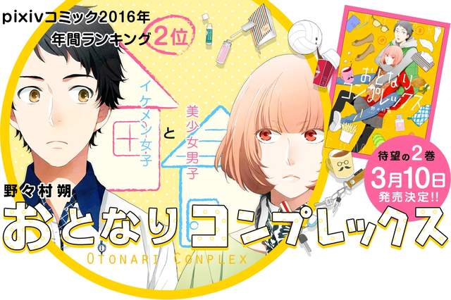 漫畫《帥氣女子&女顏男子》青梅竹馬間的微妙情愫❤ 漫畫《帥氣女子&女顏男子》青梅竹馬間的微妙情愫❤