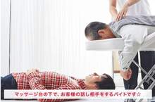 日本怪怪打工《按摩床下陪客人聊天》超衝擊的職務內容還真的有人應徵上！？