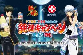 《銀魂再度與「白十字」展開聯動企劃》復活的「M」到底是什麼? 《銀魂再度與「白十字」展開聯動企劃》復活的「M」到底是什麼?
