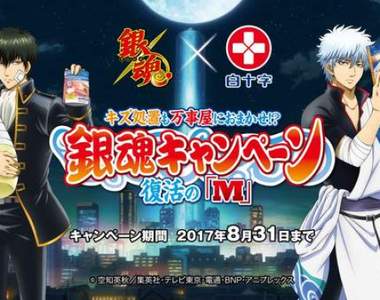 《銀魂再度與「白十字」展開聯動企劃》復活的「M」到底是什麼? 《銀魂再度與「白十字」展開聯動企劃》復活的「M」到底是什麼?