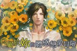 《被囚禁的掌心》繁中版上線,除了要全裸待機還要讓妳耳朵懷孕! 《被囚禁的掌心》繁中版上線,除了要全裸待機還要讓妳耳朵懷孕!