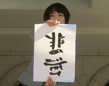 再現裁判場景《判決手帕》讓你跟新垣結衣一樣變晨間日劇女主角ww(誤) 再現裁判場景《判決手帕》讓你跟新垣結衣一樣變晨間日劇女主角ww(誤)