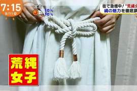 粗繩綁上身的最新流行《荒繩女子》遭日本網友吐槽「什麼變態PLAY」ww 粗繩綁上身的最新流行《荒繩女子》遭日本網友吐槽「什麼變態PLAY」ww