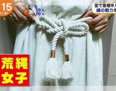 粗繩綁上身的最新流行《荒繩女子》遭日本網友吐槽「什麼變態PLAY」ww 粗繩綁上身的最新流行《荒繩女子》遭日本網友吐槽「什麼變態PLAY」ww