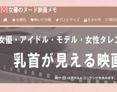 《女演員露點電影筆記》這可能是全日本最夢幻的網站❤ 《女演員露點電影筆記》這可能是全日本最夢幻的網站❤