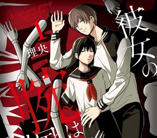 《無法抓住她的雙臂》特殊性癖男x天生沒有雙臂的女高中生 《無法抓住她的雙臂》特殊性癖男x天生沒有雙臂的女高中生