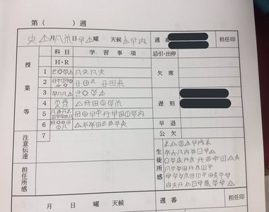 挑戰老師《用古文字寫學年日誌》老師的反應會是? 挑戰老師《用古文字寫學年日誌》老師的反應會是?
