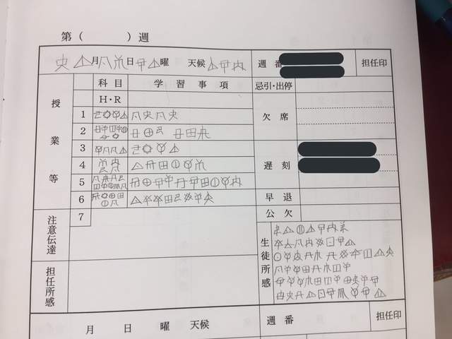 挑戰老師《用古文字寫學年日誌》老師的反應會是？
