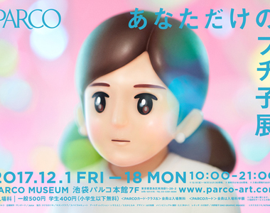 降臨於杯緣的天使《杯緣子5週年》來東京看看「屬於你的杯緣子展」吧 降臨於杯緣的天使《杯緣子5週年》來東京看看「屬於你的杯緣子展」吧
