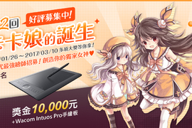 ★徵稿開始★《第二回卡卡娘繪師大賞》見證超萌美少女的誕生(゚∀゚) ★徵稿開始★《第二回卡卡娘繪師大賞》見證超萌美少女的誕生(゚∀゚)
