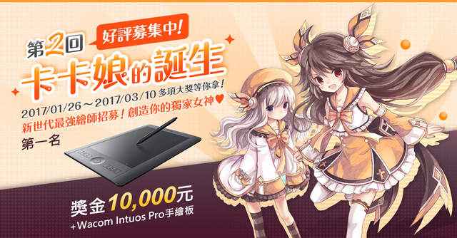 ★徵稿開始★《第二回卡卡娘繪師大賞》見證超萌美少女的誕生(゚∀゚) ★徵稿開始★《第二回卡卡娘繪師大賞》見證超萌美少女的誕生(゚∀゚)