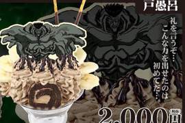 《戶愚呂弟100%冰品》幽遊白書25周年期間限定咖啡店首賣 《戶愚呂弟100%冰品》幽遊白書25周年期間限定咖啡店首賣