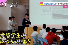 日本新聞報導《沖繩高中生瘋台灣留學》真的可以同時練好中文和英文? 日本新聞報導《沖繩高中生瘋台灣留學》真的可以同時練好中文和英文?